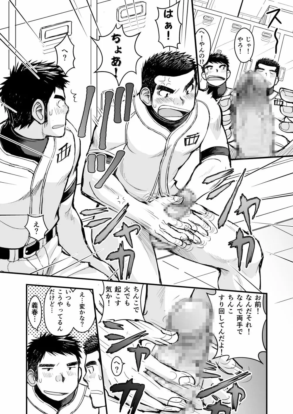 純朴野球少年 Page.22