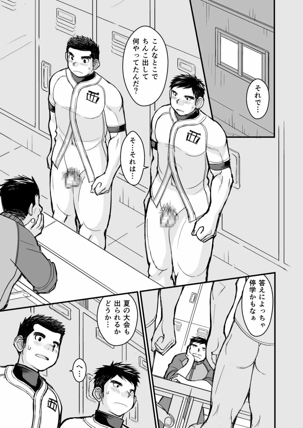 純朴野球少年 Page.37