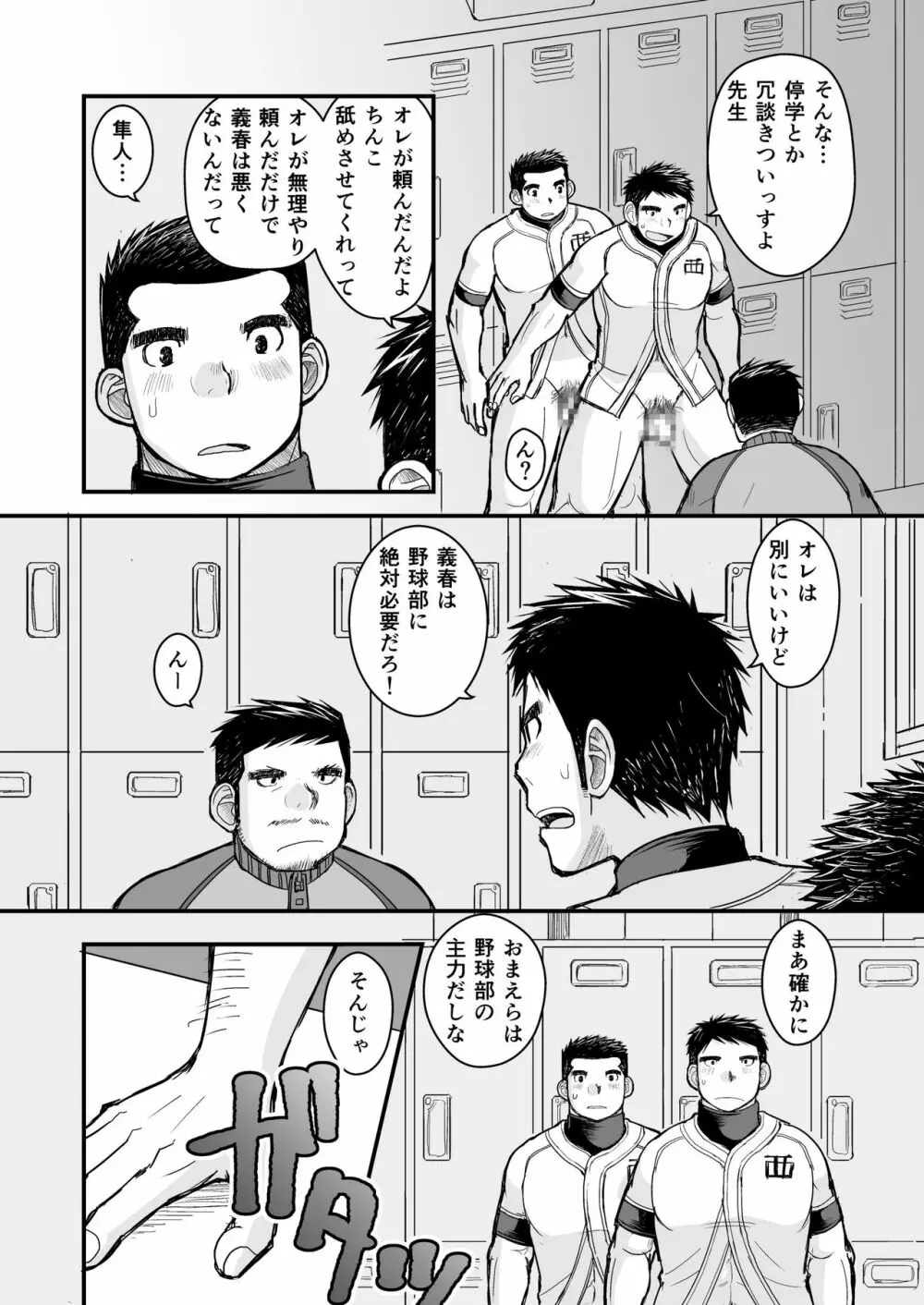 純朴野球少年 Page.38