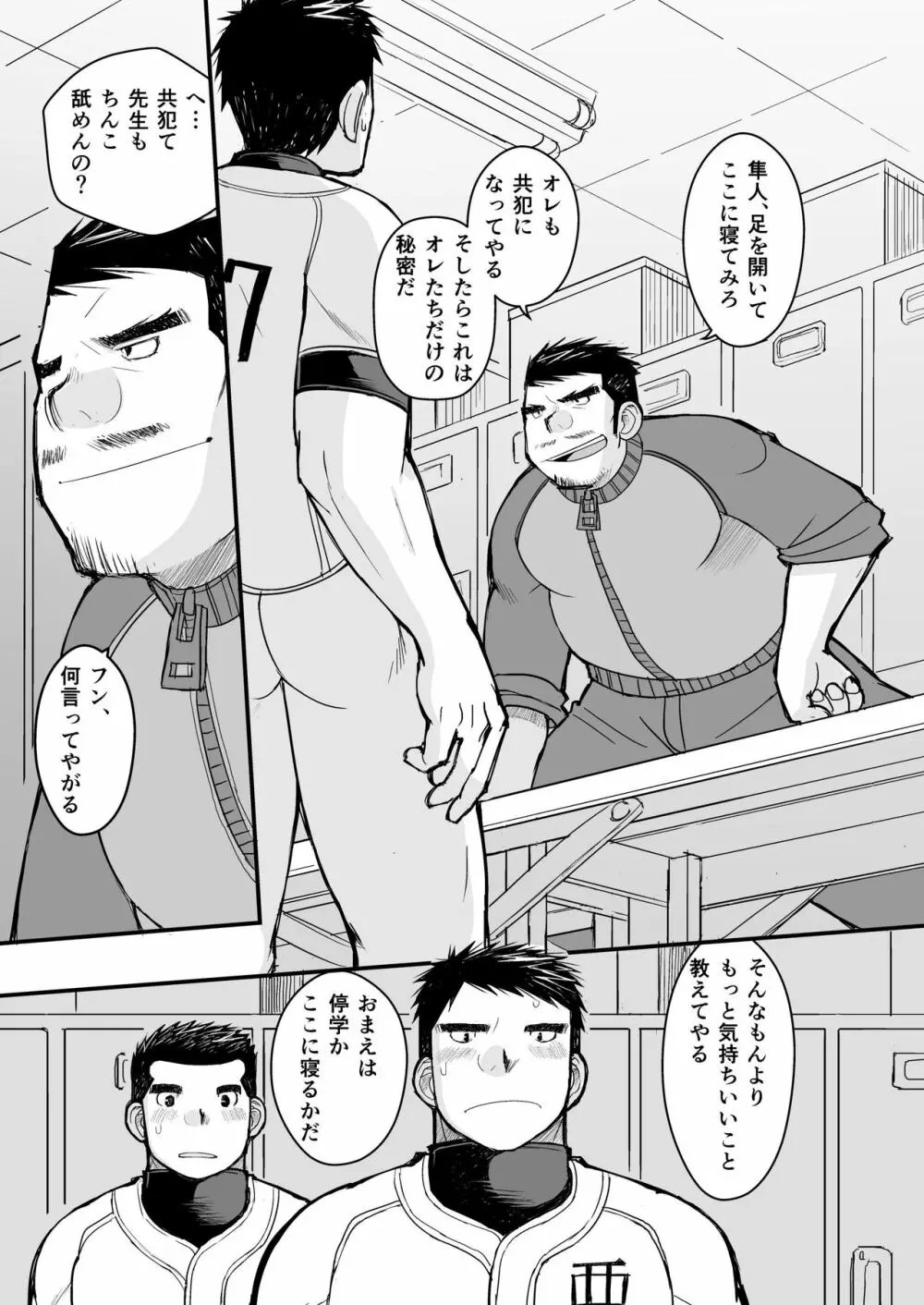 純朴野球少年 Page.39