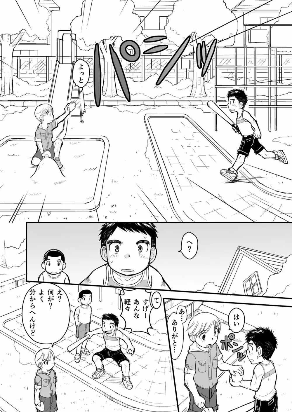 純朴野球少年 Page.4