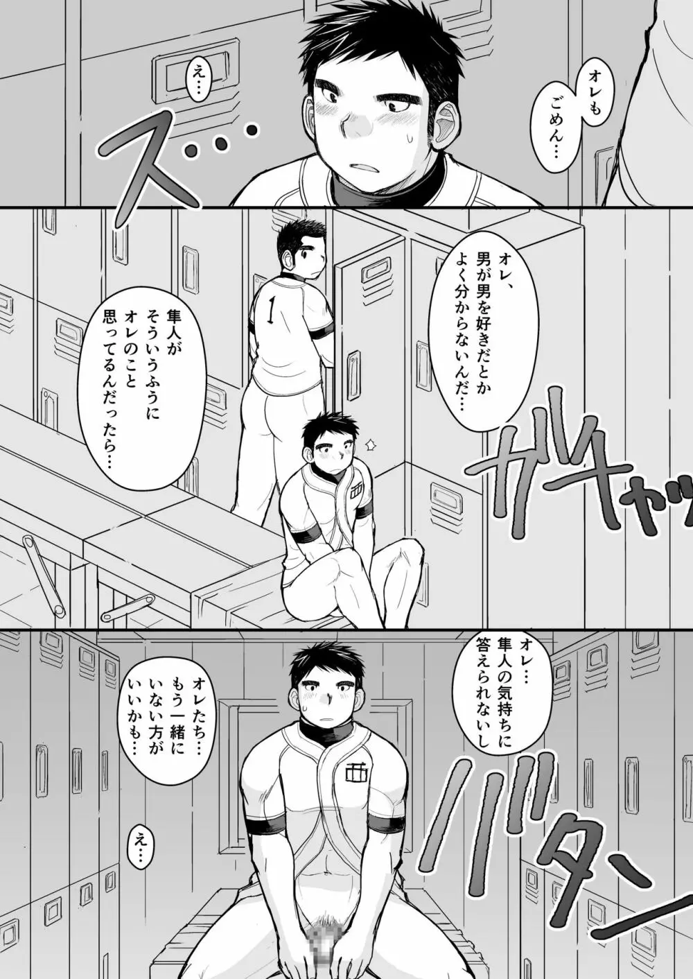 純朴野球少年 Page.58
