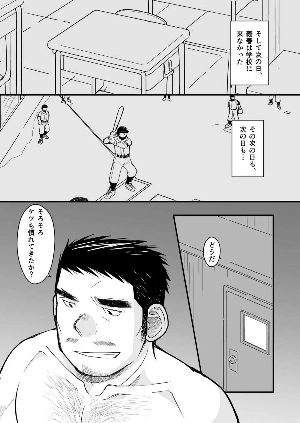 純朴野球少年 Page.59