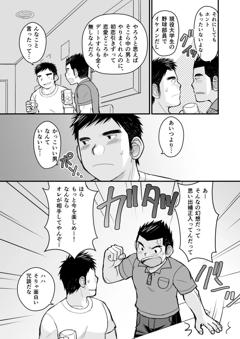 純朴野球少年 Page.65