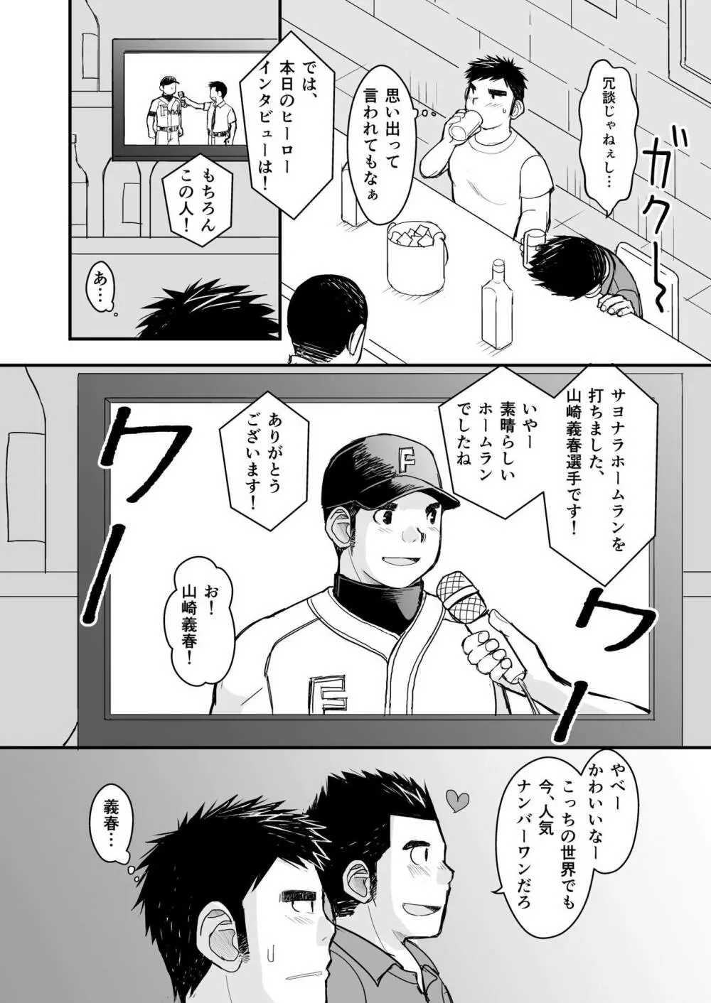 純朴野球少年 Page.66