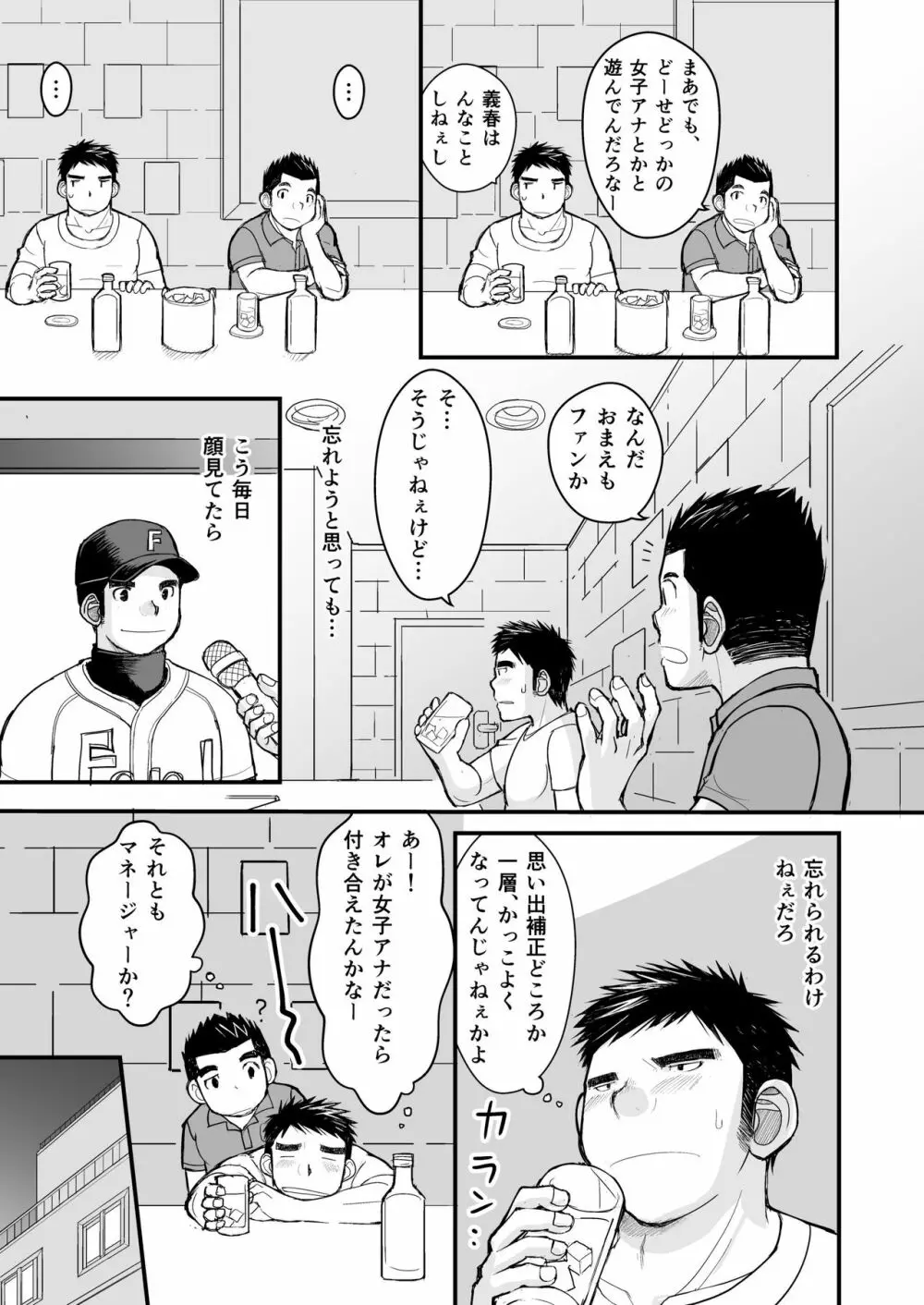 純朴野球少年 Page.67