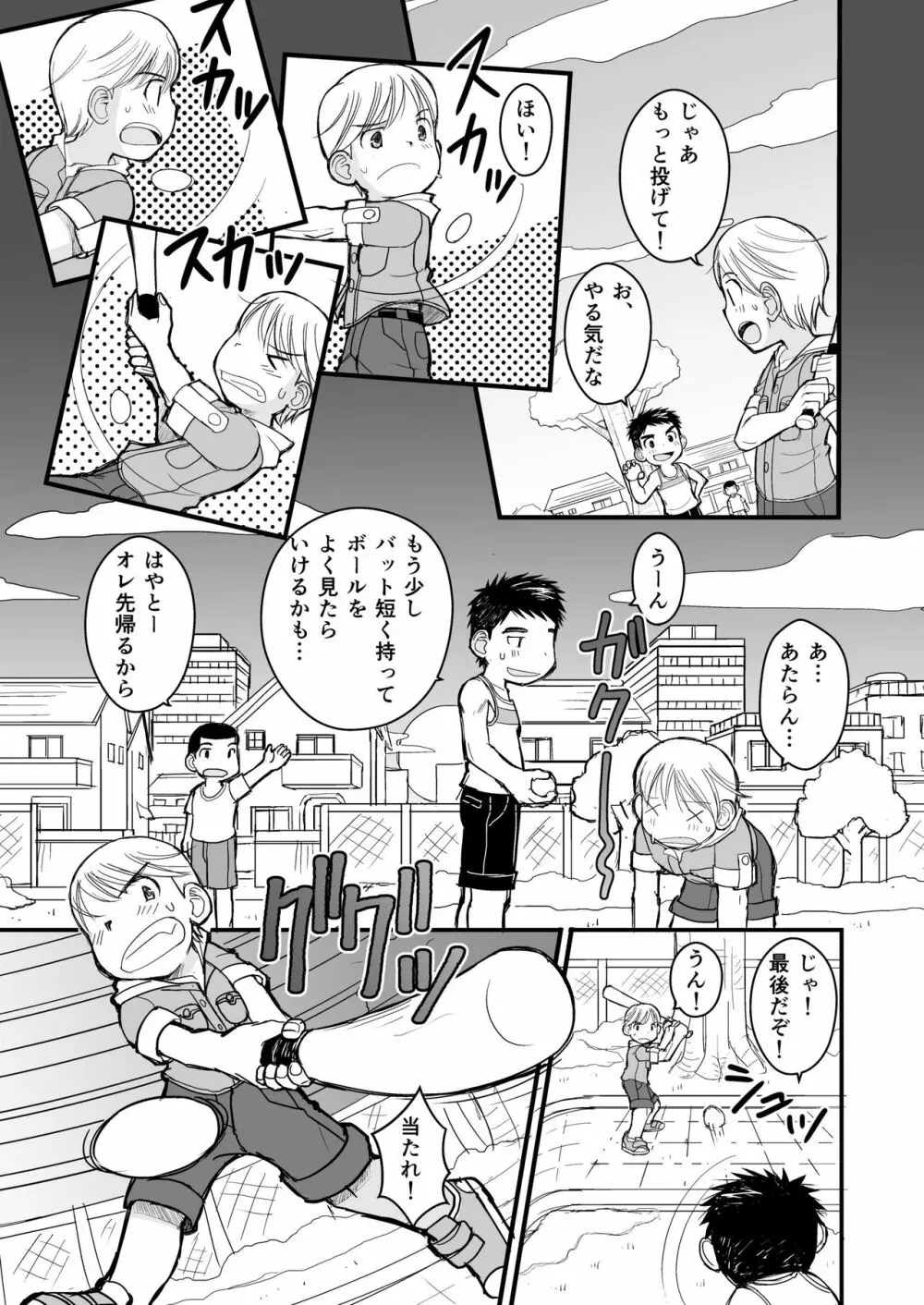 純朴野球少年 Page.7
