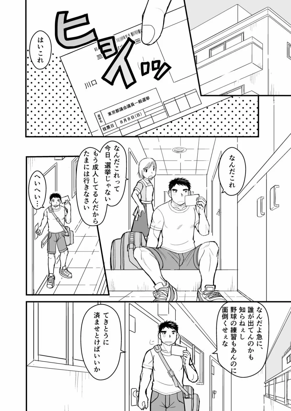 純朴野球少年 Page.72