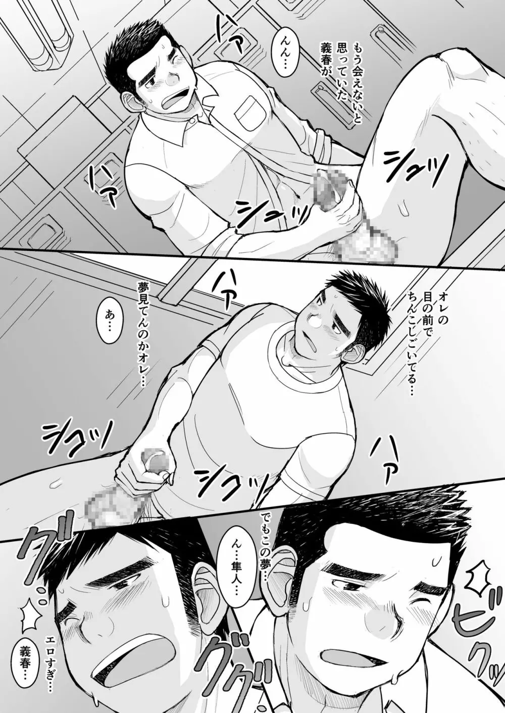 純朴野球少年 Page.79
