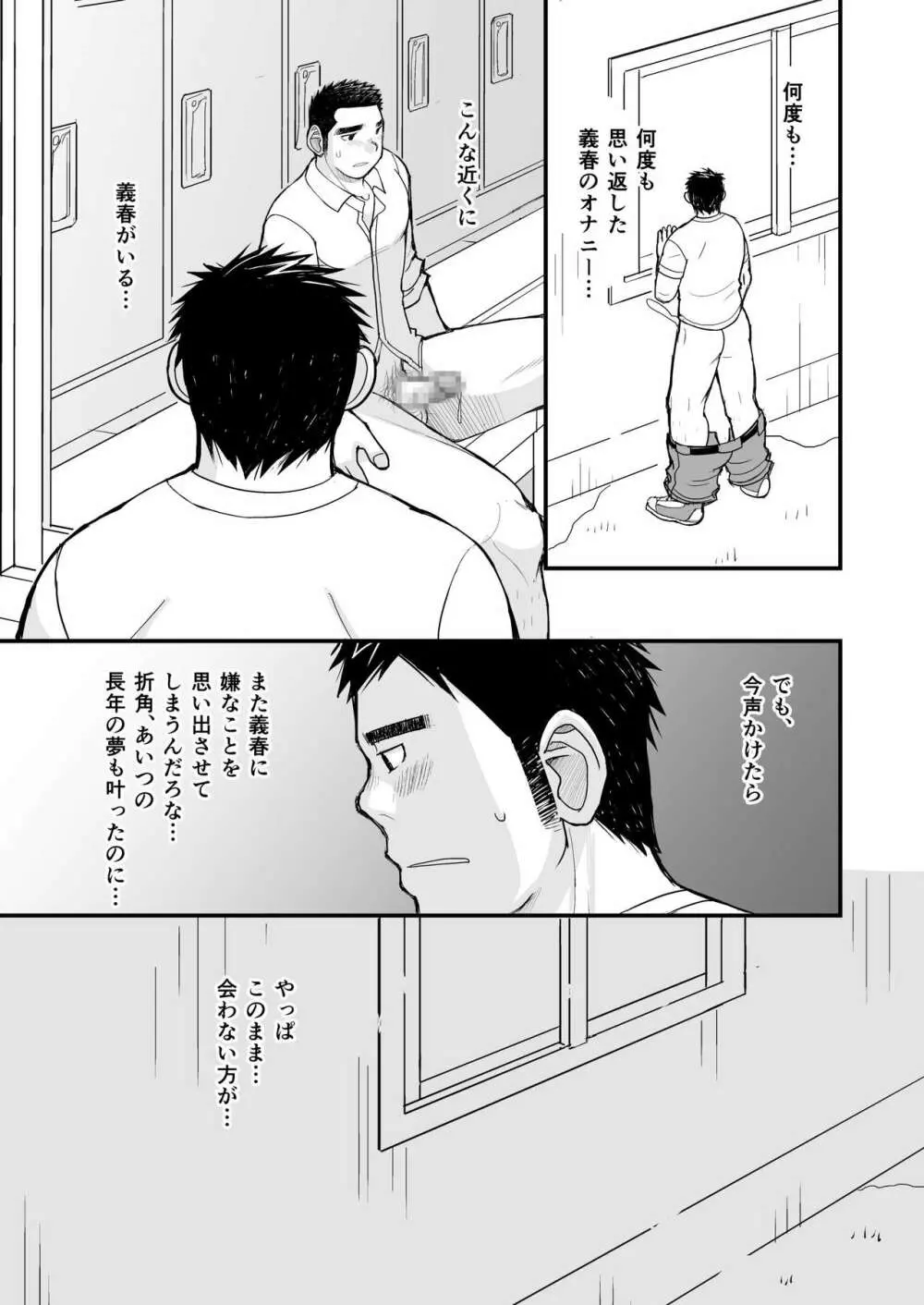 純朴野球少年 Page.81