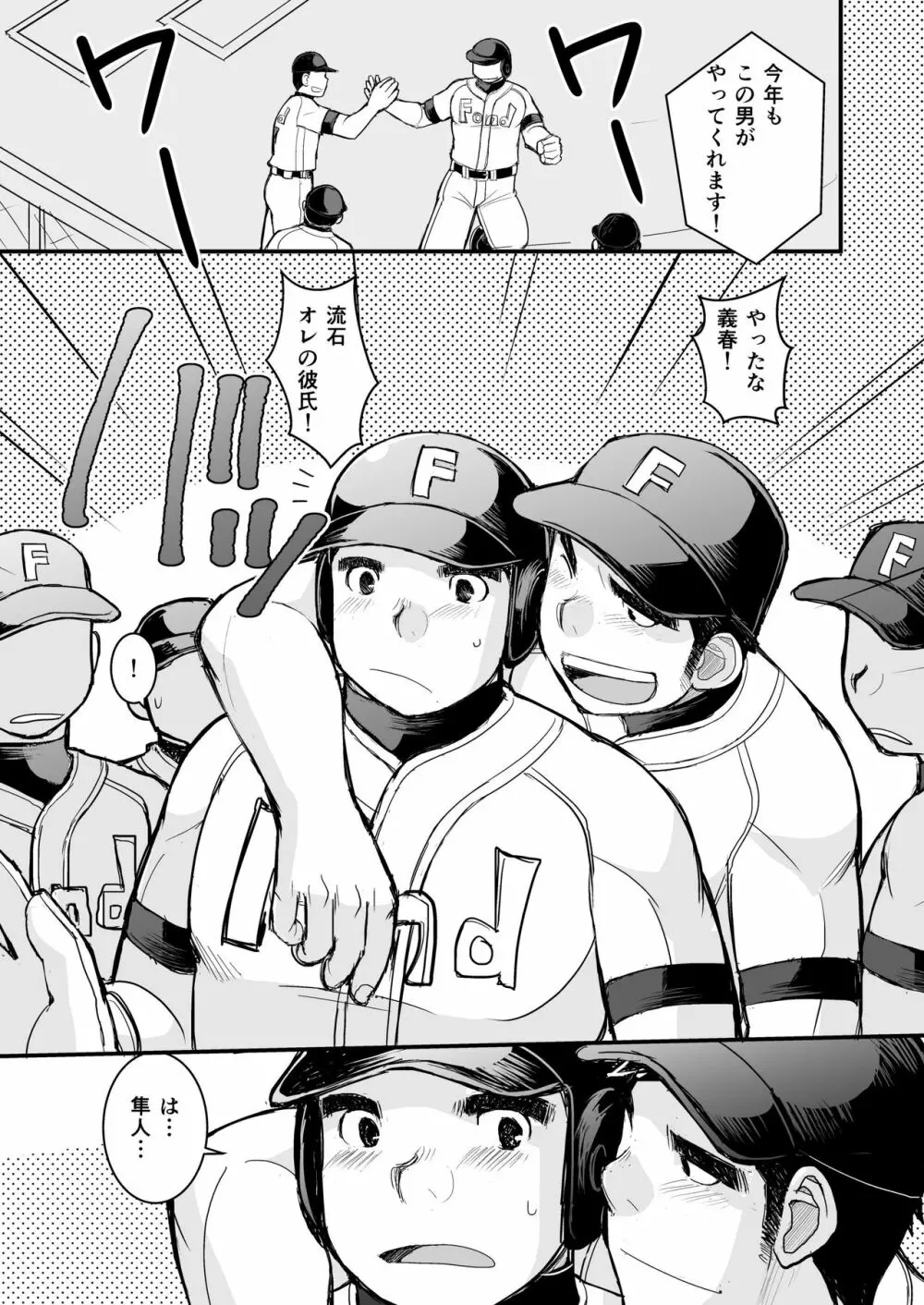 純朴野球少年 Page.93