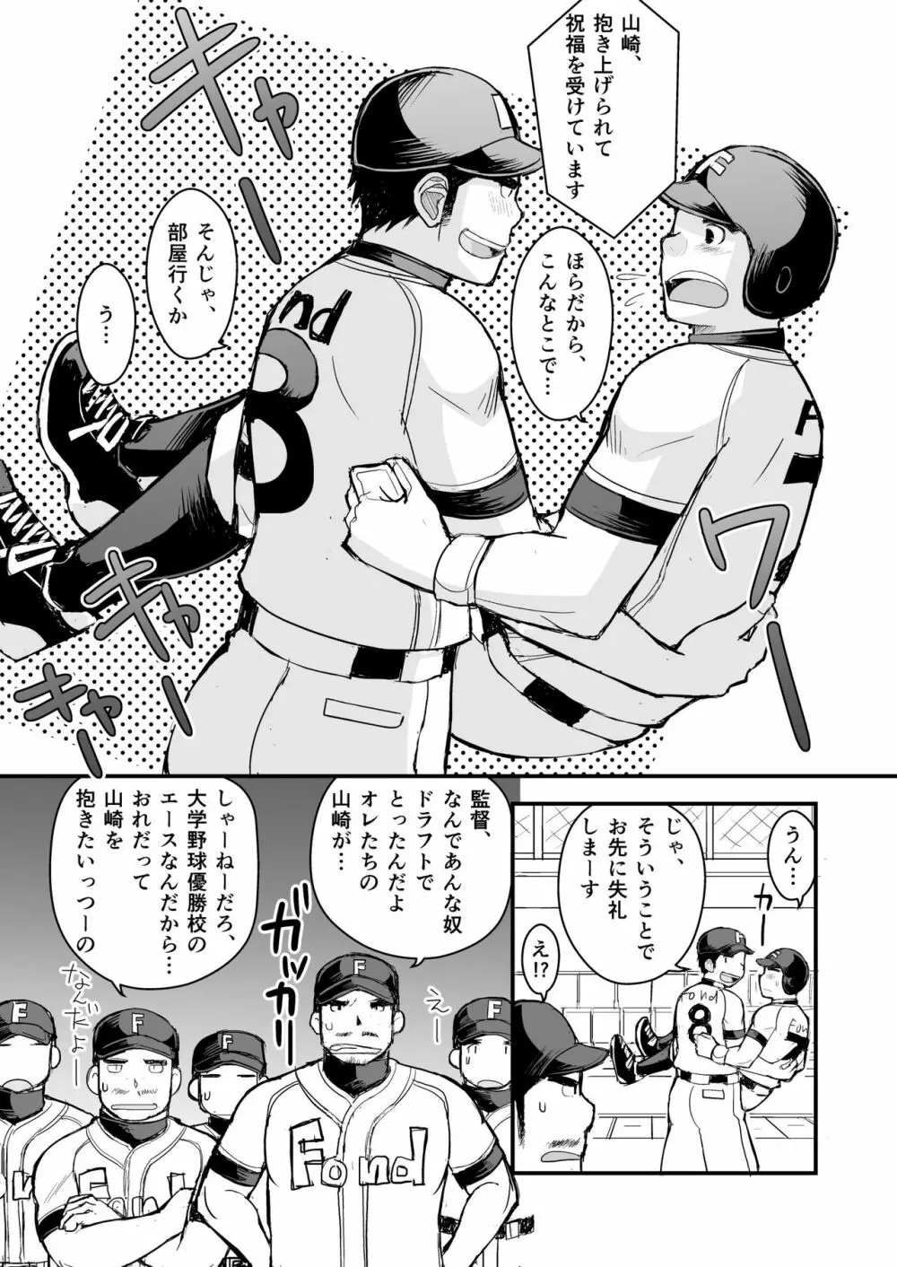 純朴野球少年 Page.95