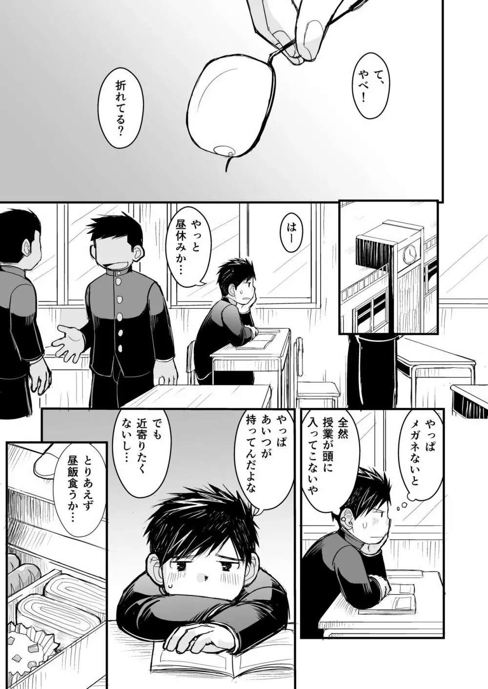 メガネにセロハンテープ Page.13