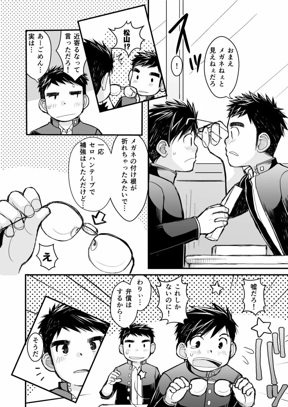 メガネにセロハンテープ Page.14