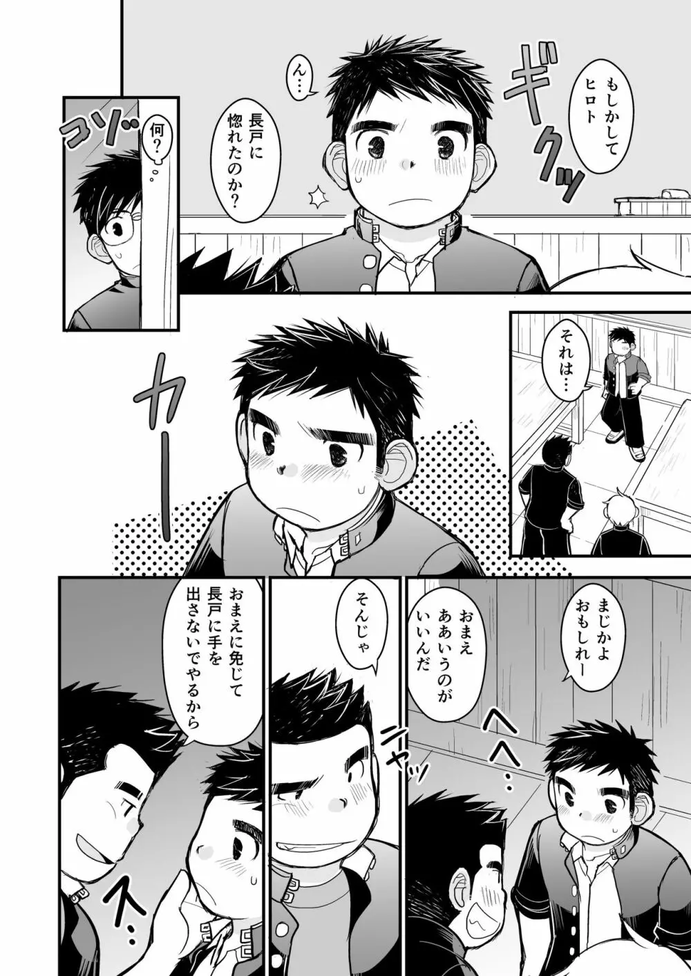 メガネにセロハンテープ Page.26