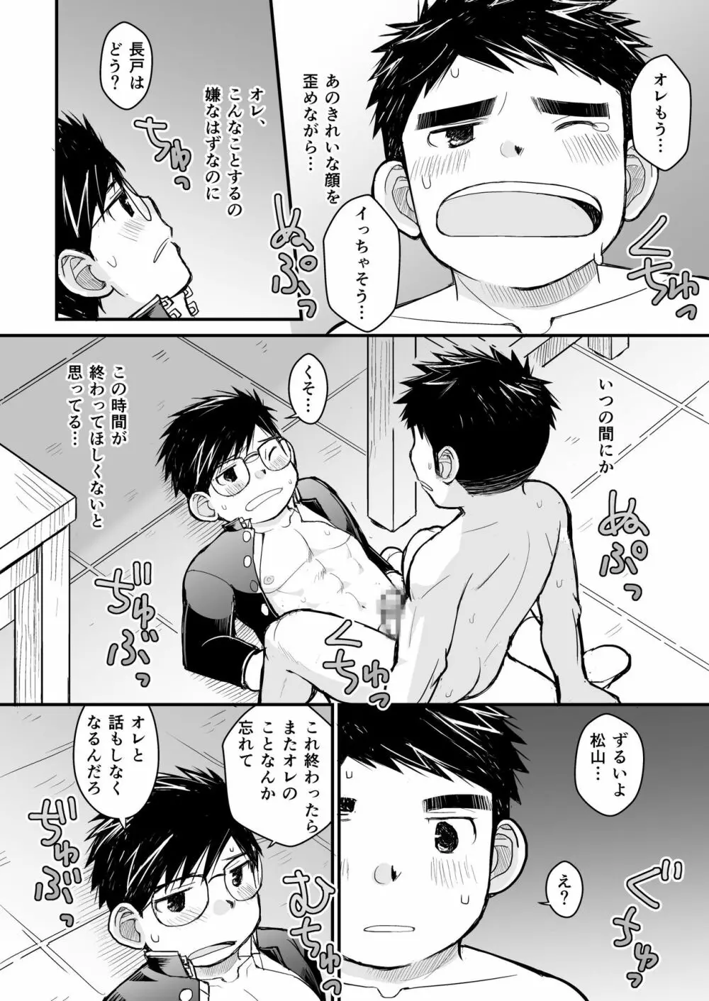 メガネにセロハンテープ Page.54