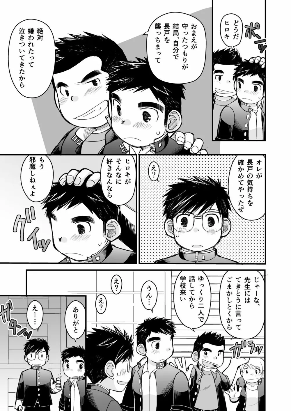 メガネにセロハンテープ Page.65