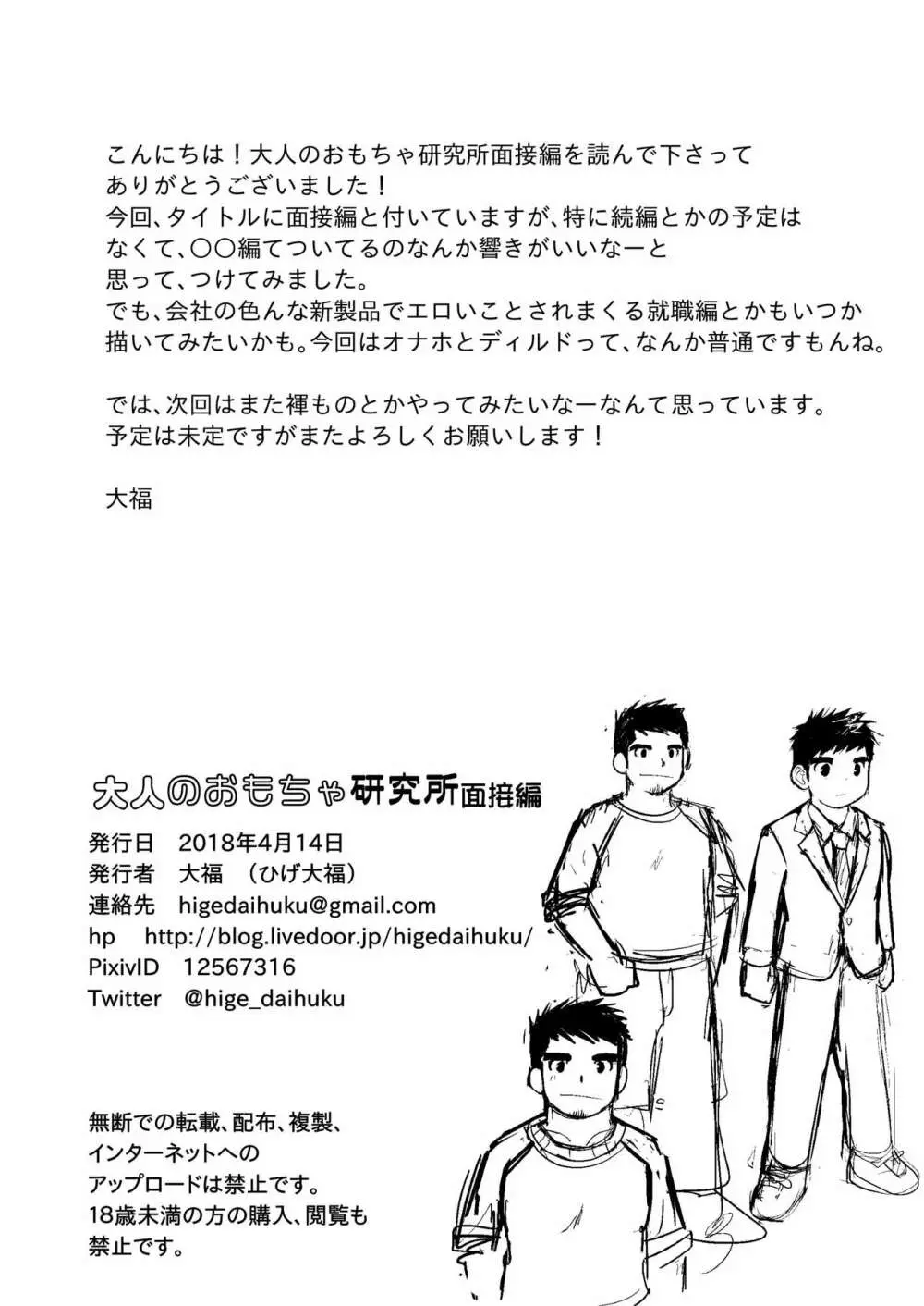 大人のおもちゃ研究所 面接編 Page.68