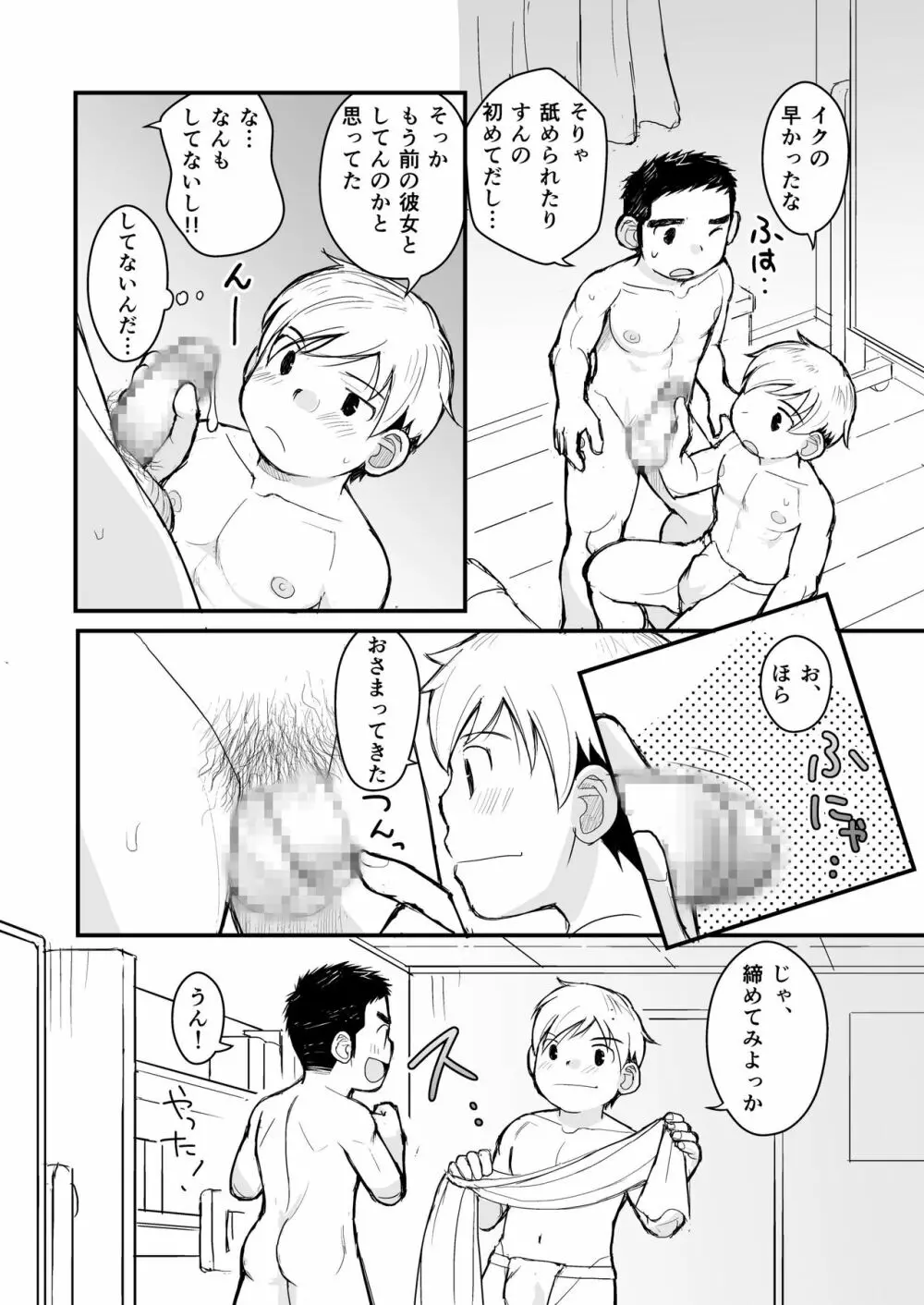 兄貴のふんどしあの子とふんどし Page.15