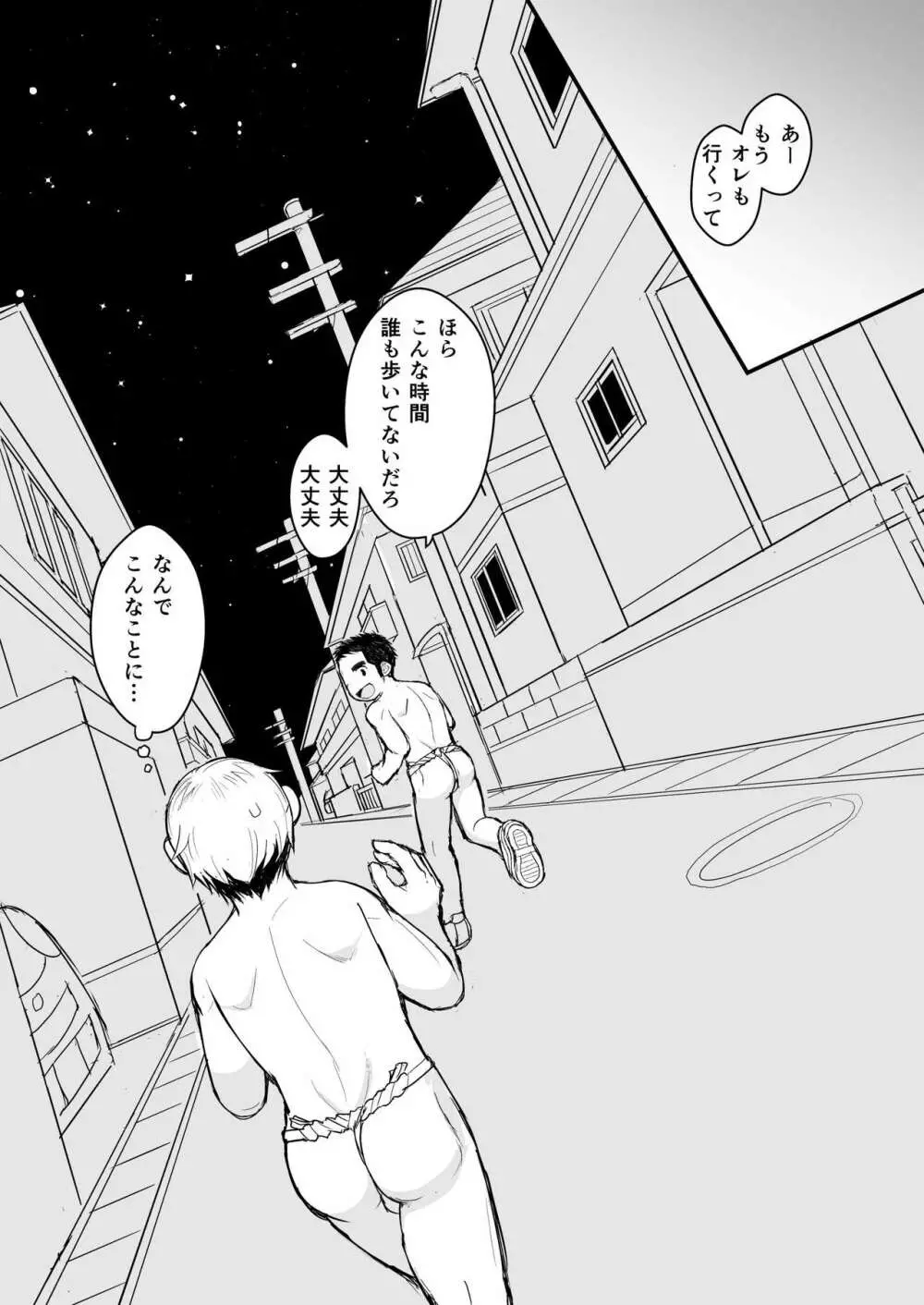 兄貴のふんどしあの子とふんどし Page.19