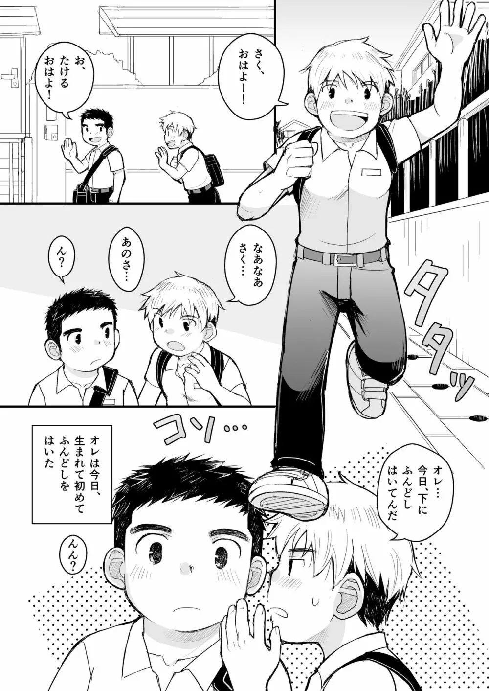 兄貴のふんどしあの子とふんどし Page.2