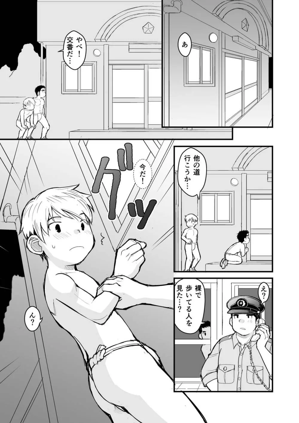 兄貴のふんどしあの子とふんどし Page.20