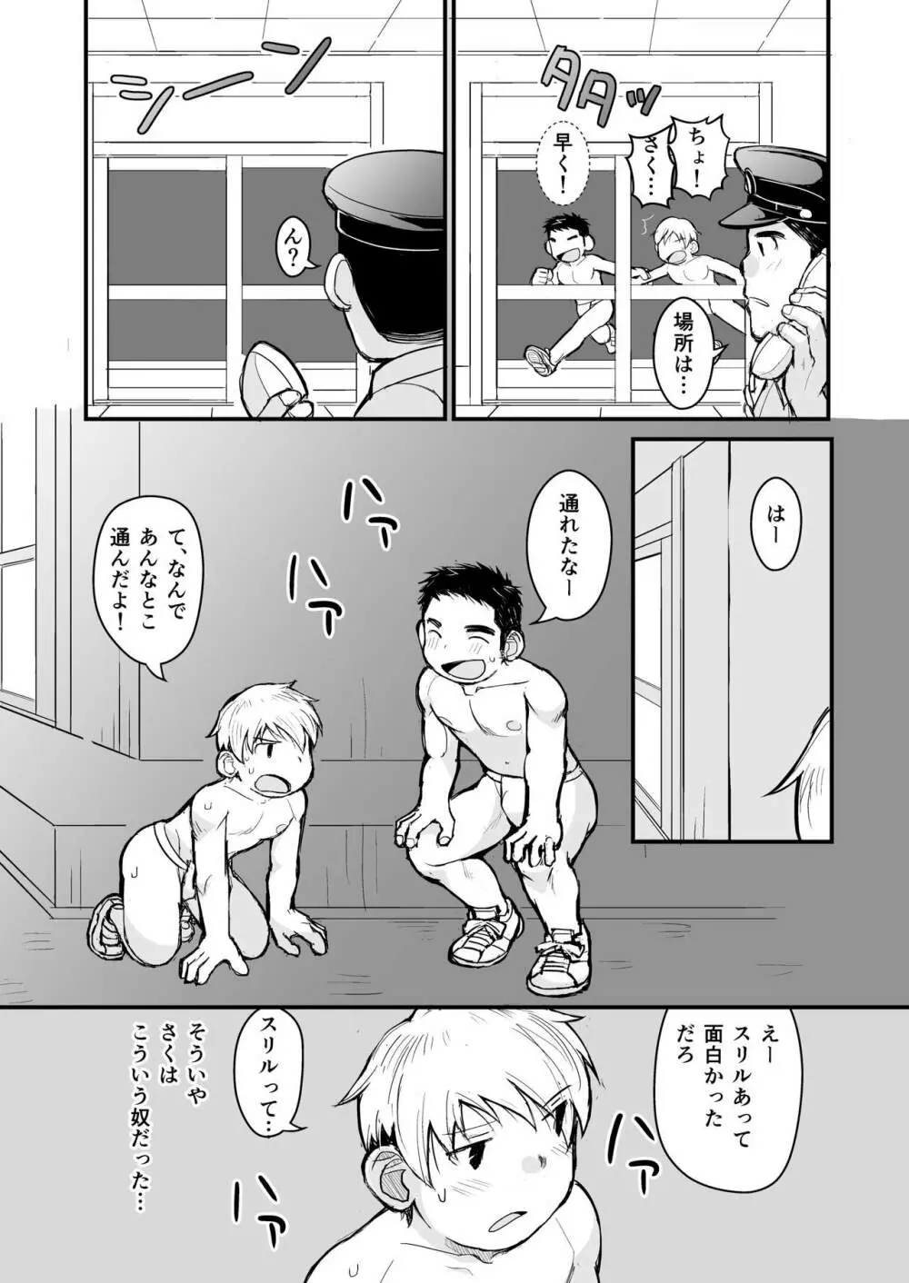 兄貴のふんどしあの子とふんどし Page.21