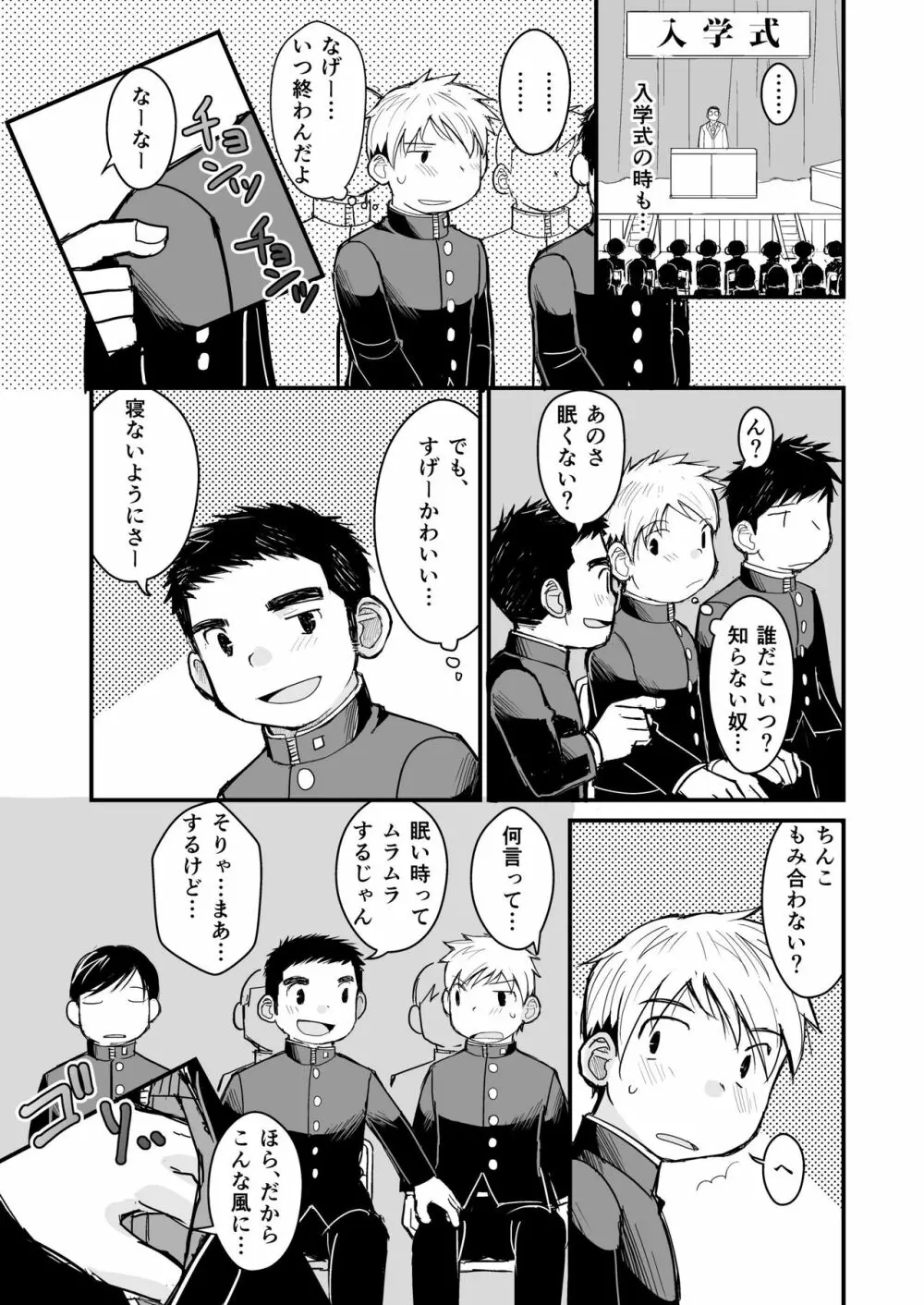 兄貴のふんどしあの子とふんどし Page.22