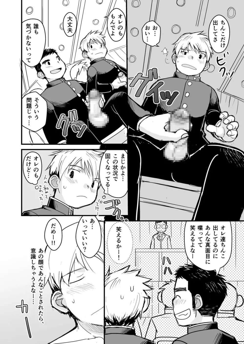 兄貴のふんどしあの子とふんどし Page.23