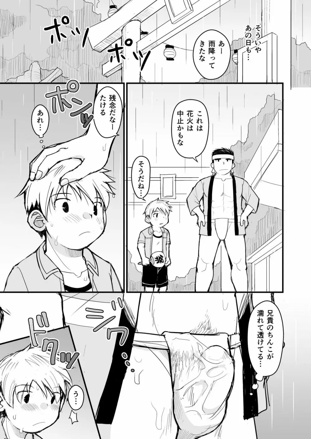 兄貴のふんどしあの子とふんどし Page.26