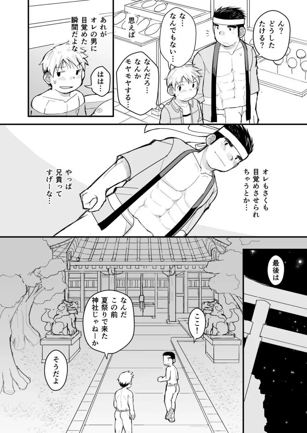 兄貴のふんどしあの子とふんどし Page.27