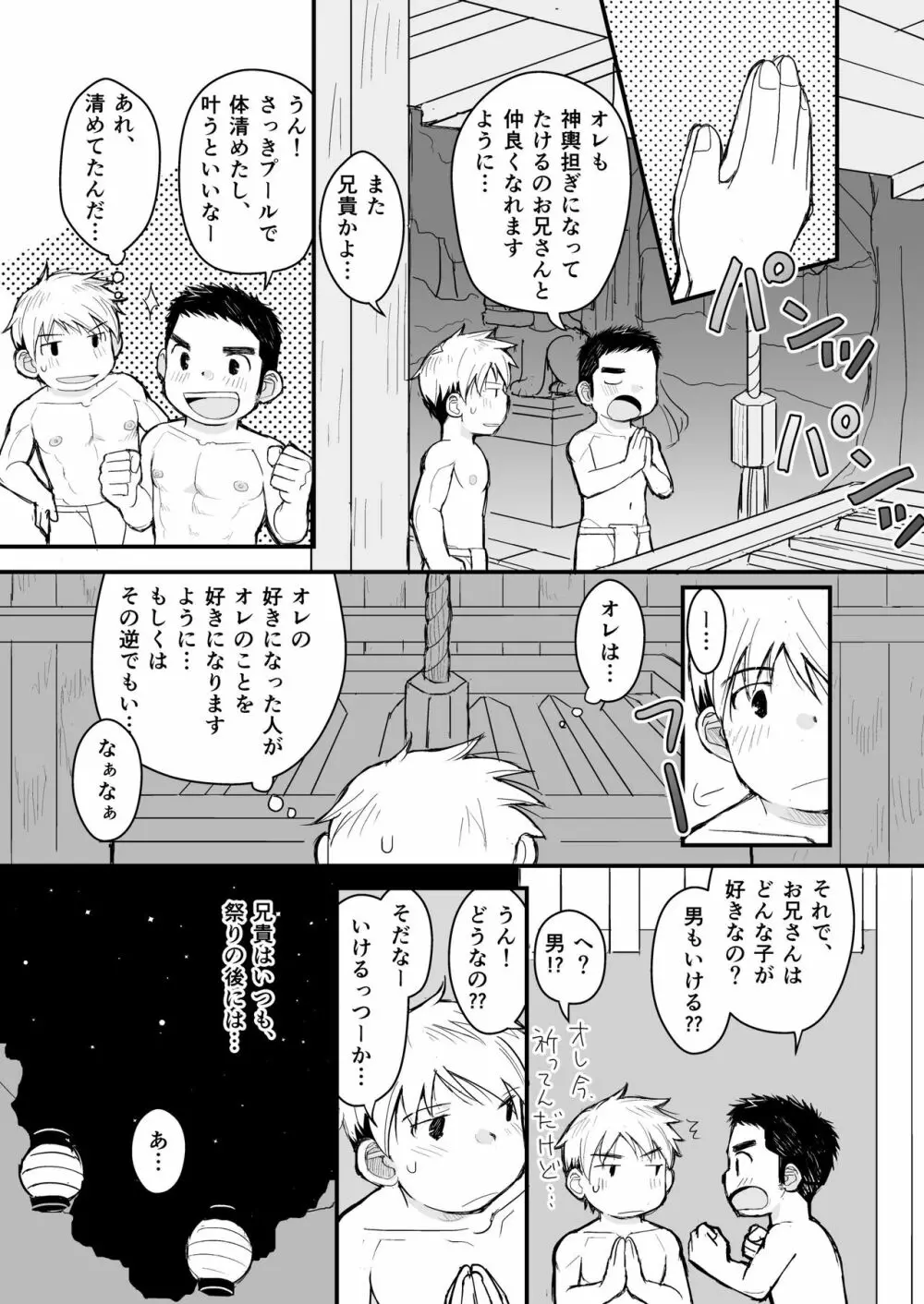 兄貴のふんどしあの子とふんどし Page.28