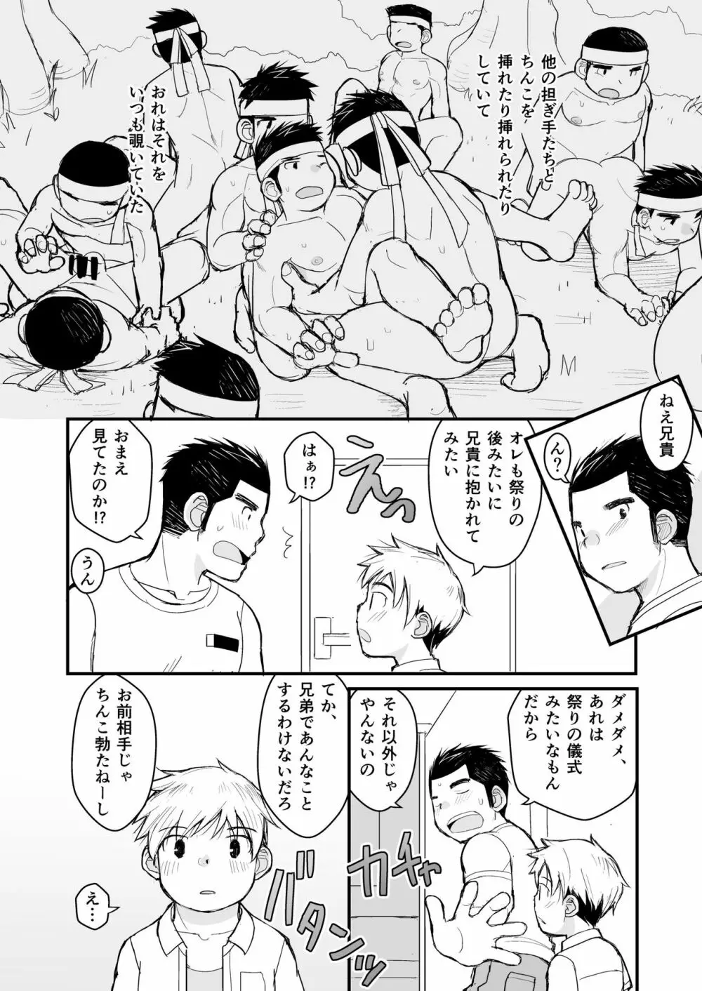 兄貴のふんどしあの子とふんどし Page.29