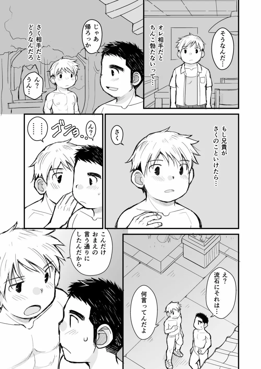 兄貴のふんどしあの子とふんどし Page.30