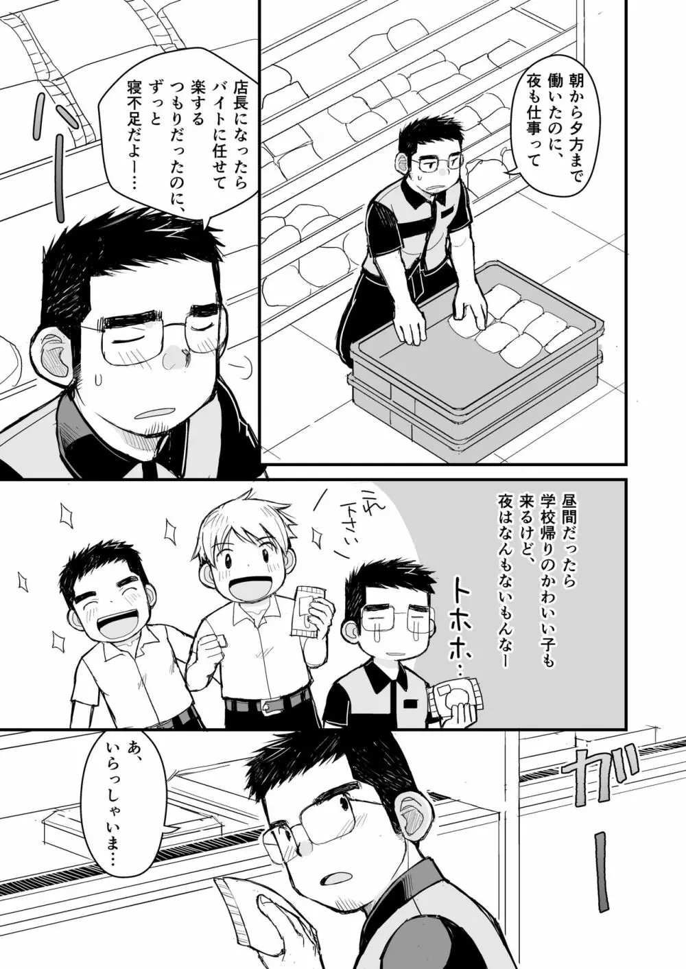 兄貴のふんどしあの子とふんどし Page.32