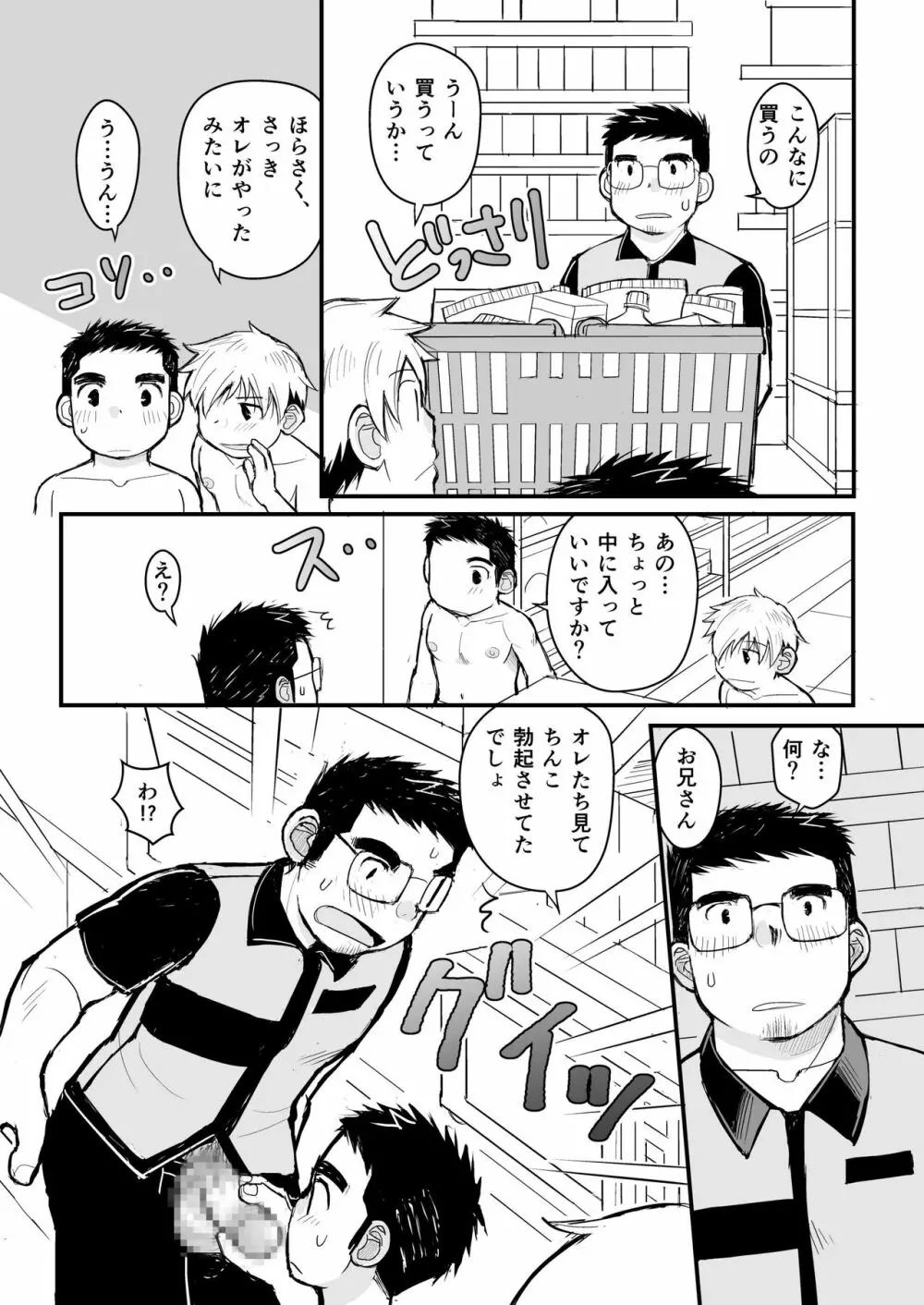 兄貴のふんどしあの子とふんどし Page.36