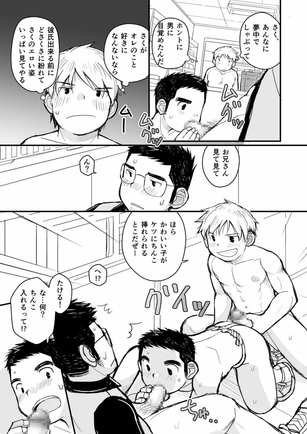 兄貴のふんどしあの子とふんどし Page.38