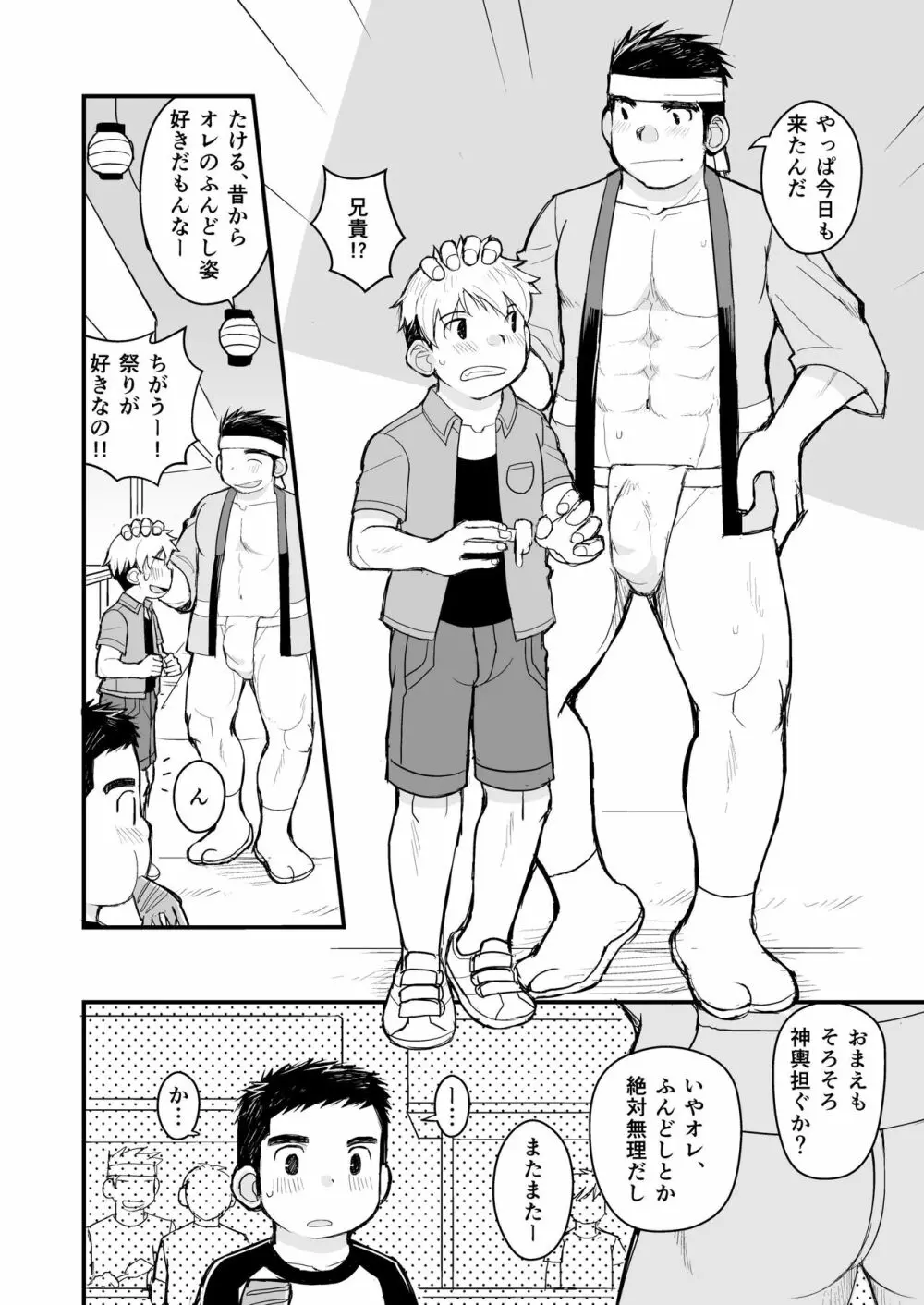 兄貴のふんどしあの子とふんどし Page.5