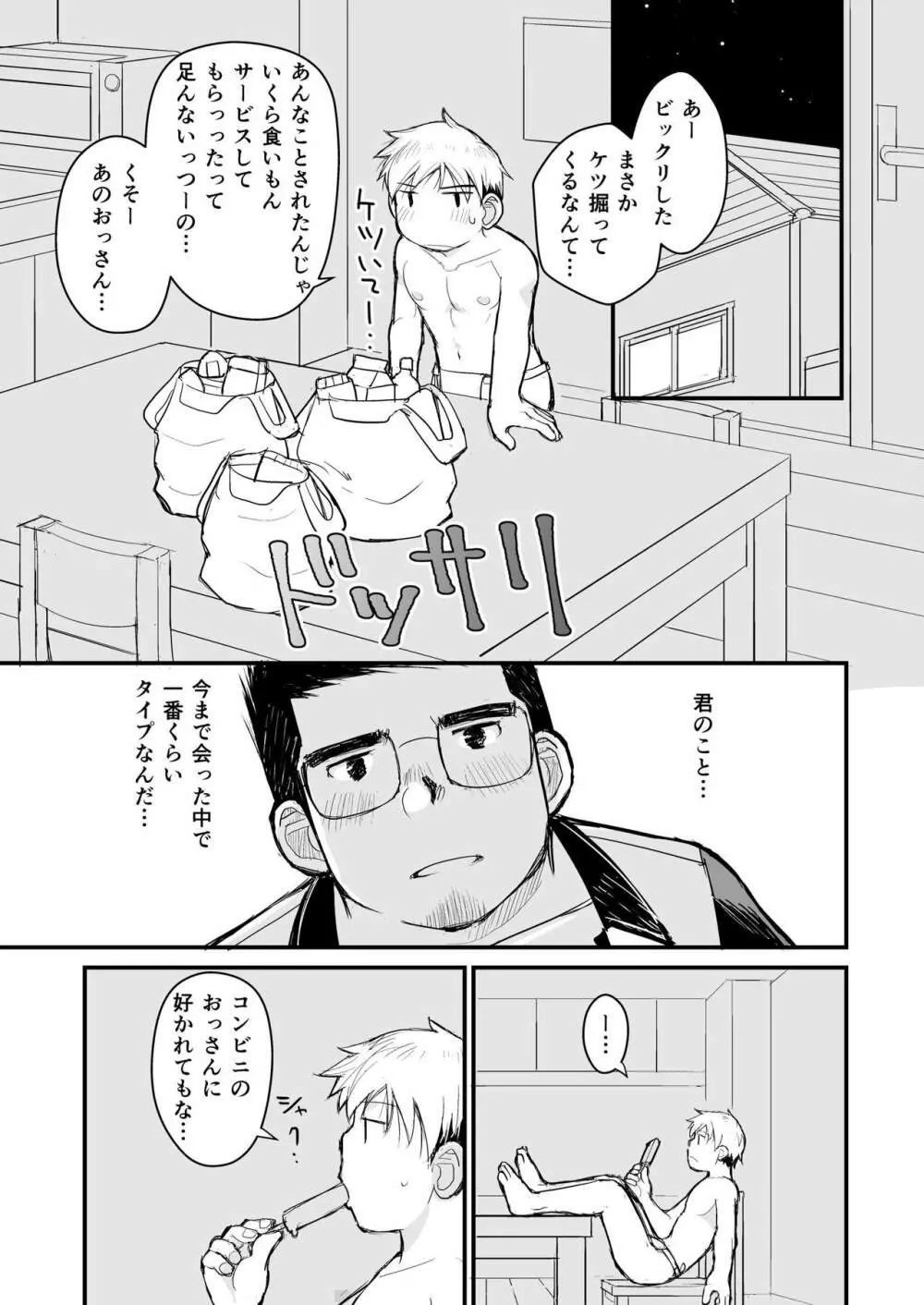 兄貴のふんどしあの子とふんどし Page.50