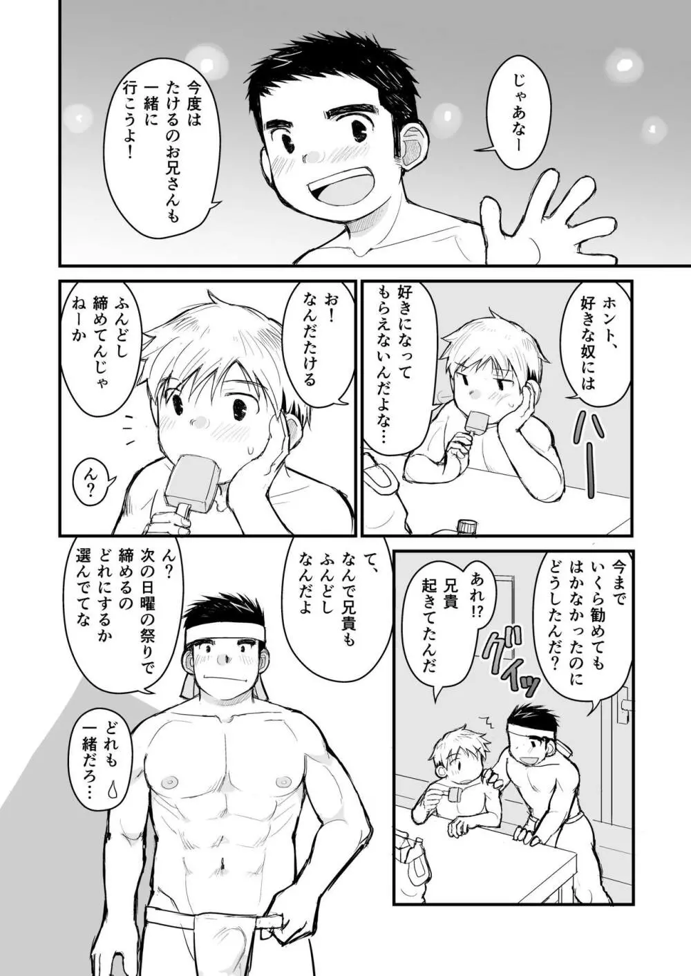 兄貴のふんどしあの子とふんどし Page.51