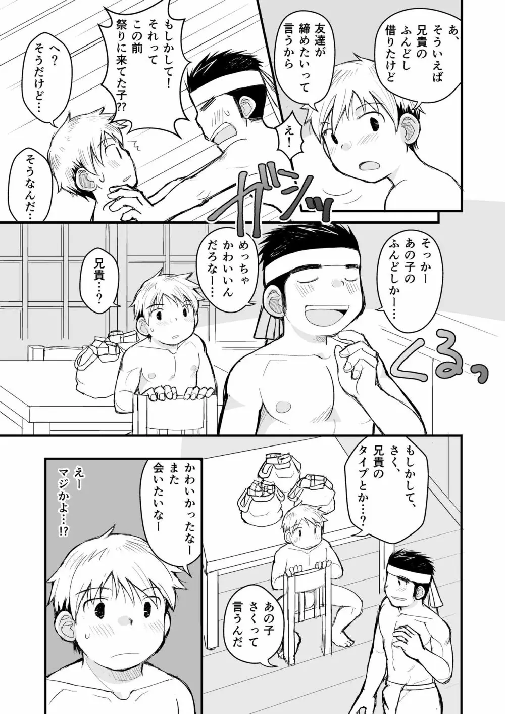 兄貴のふんどしあの子とふんどし Page.52