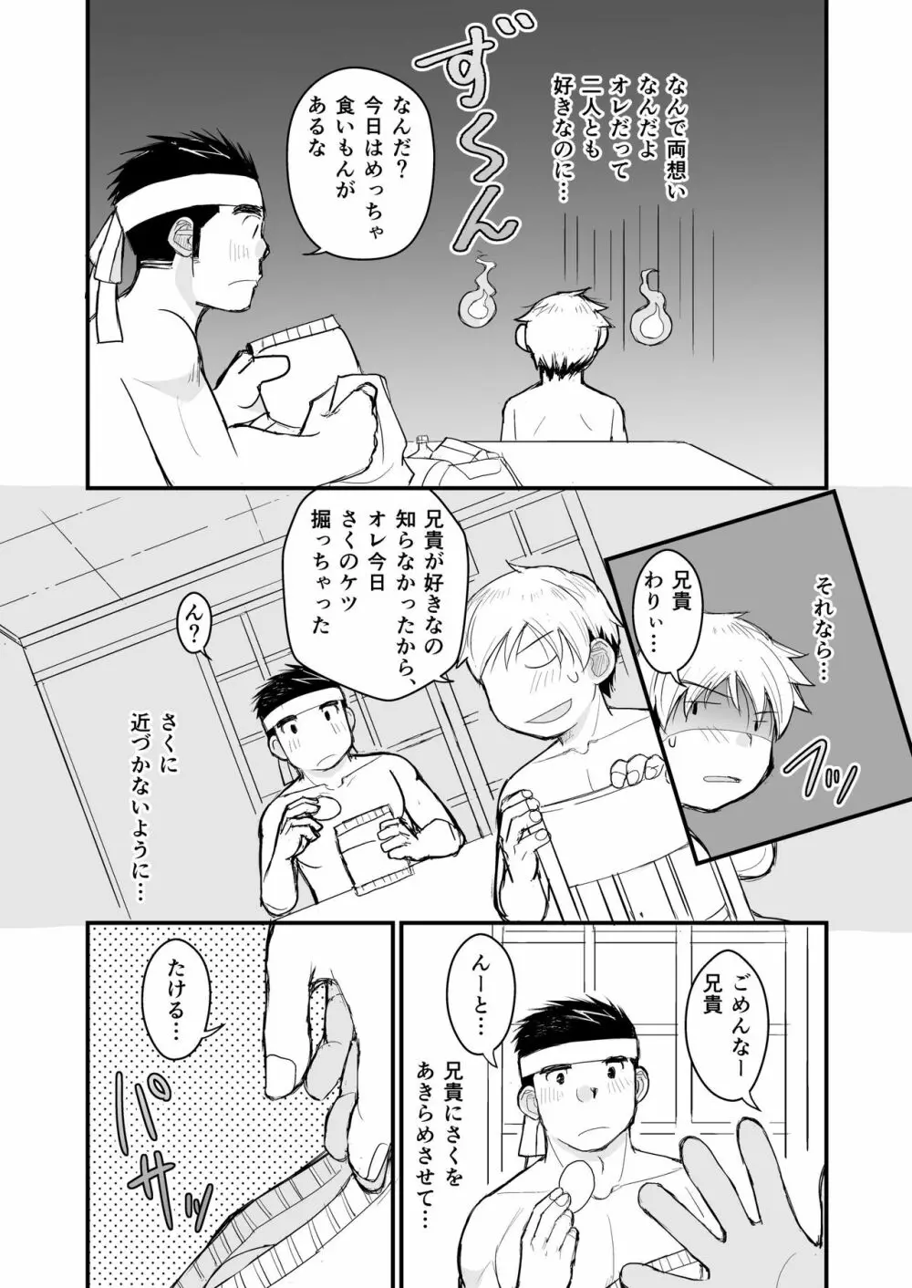 兄貴のふんどしあの子とふんどし Page.53