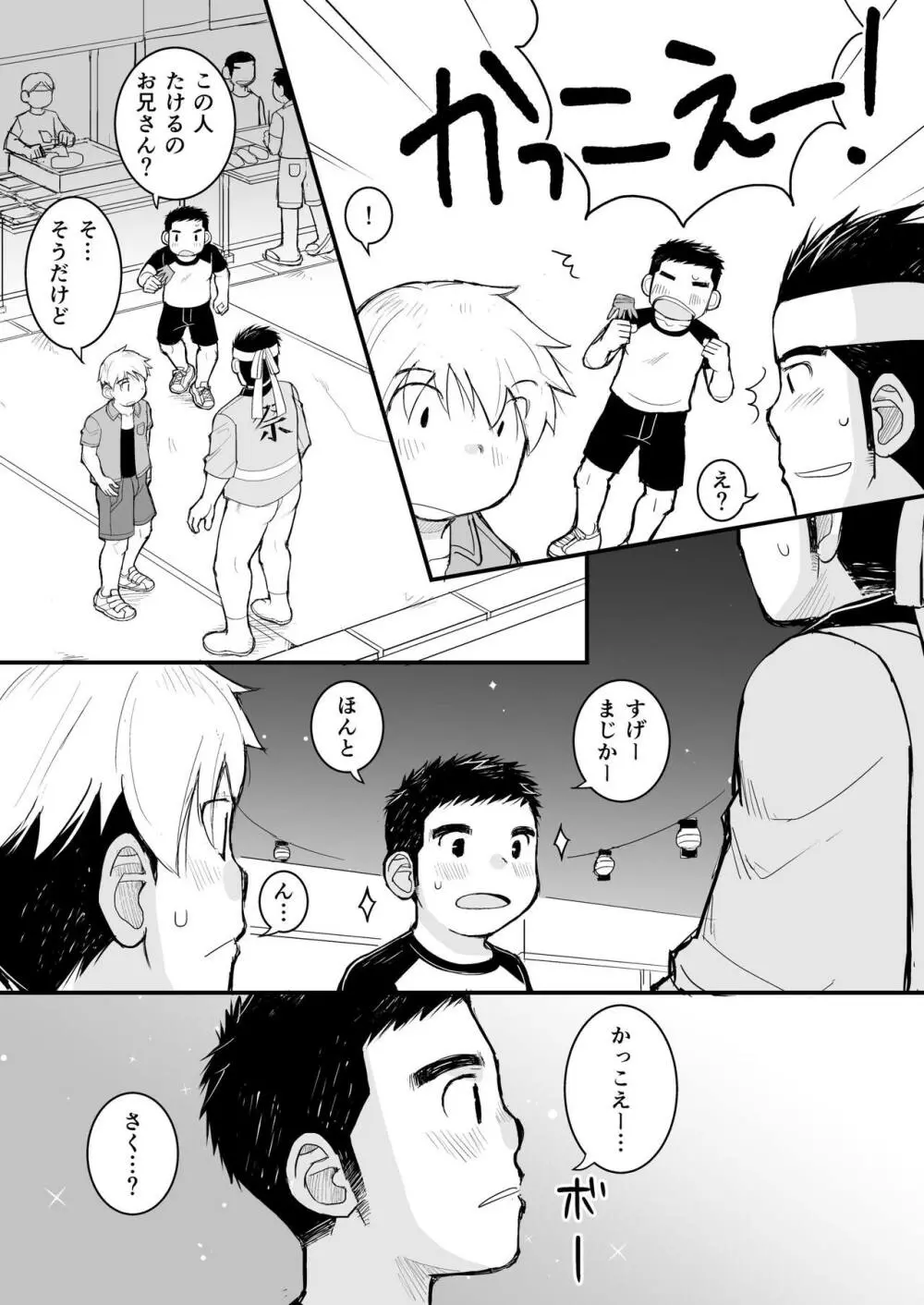 兄貴のふんどしあの子とふんどし Page.6