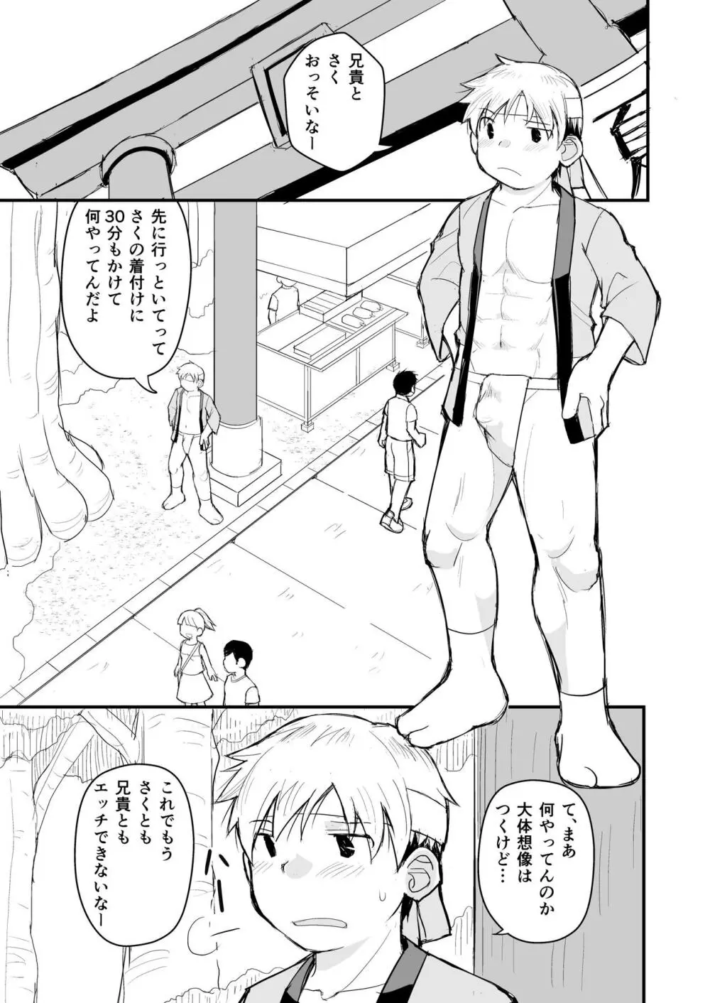 兄貴のふんどしあの子とふんどし Page.64