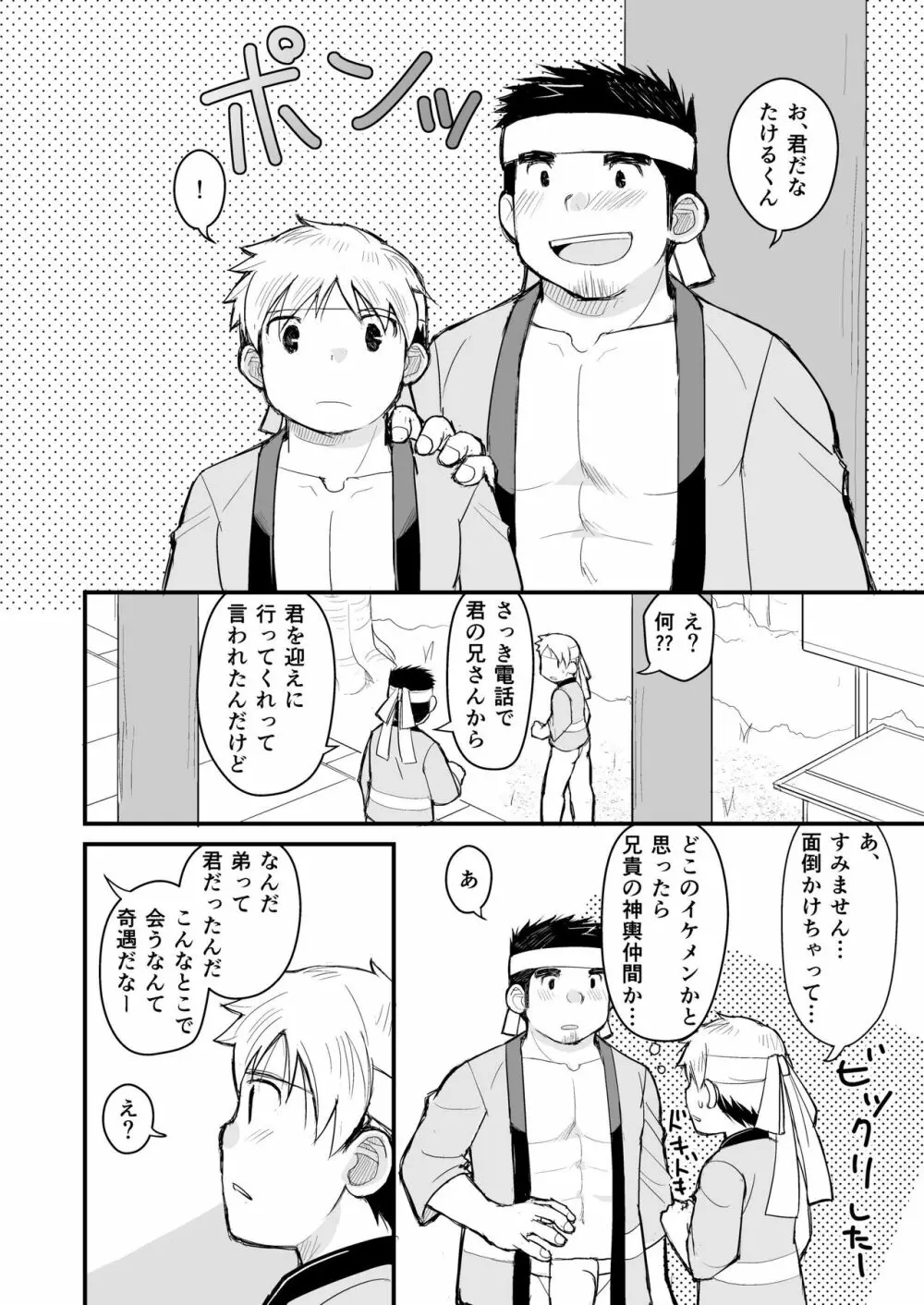 兄貴のふんどしあの子とふんどし Page.65