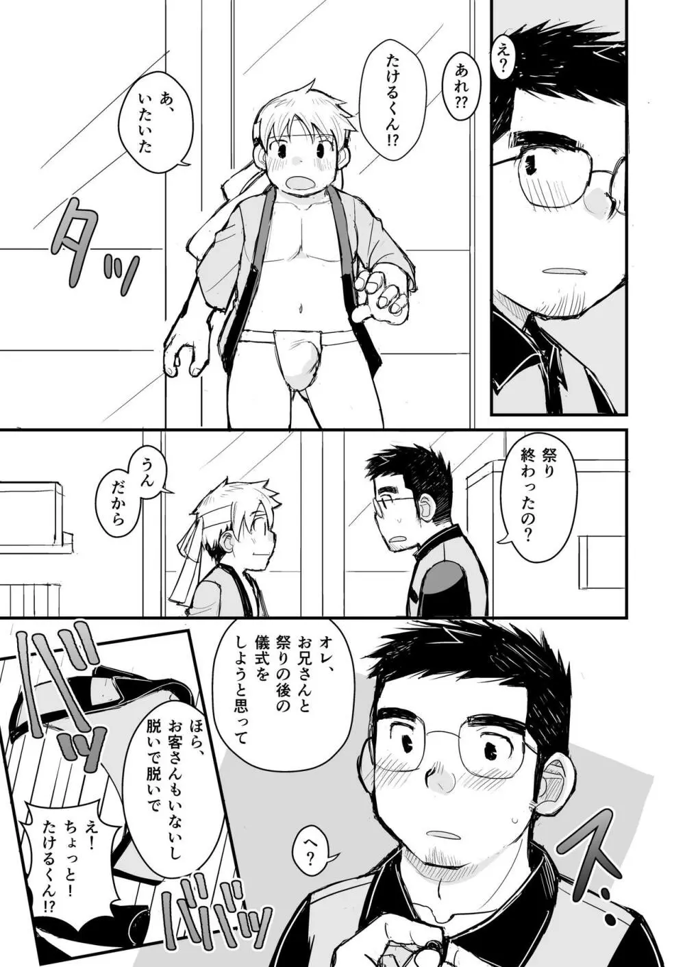 兄貴のふんどしあの子とふんどし Page.70