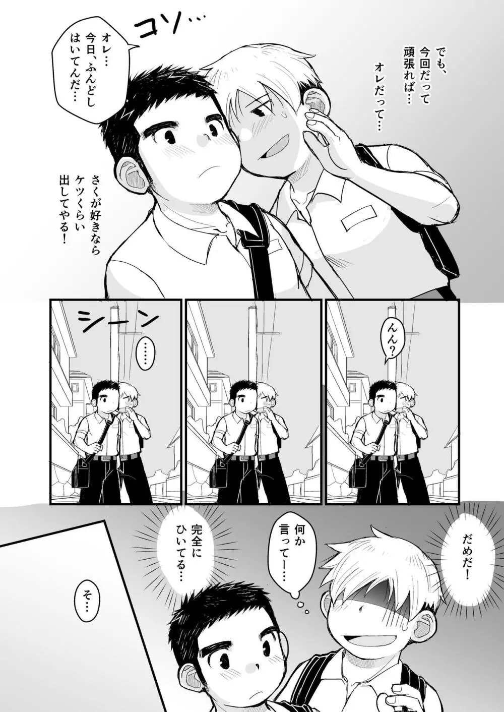 兄貴のふんどしあの子とふんどし Page.9