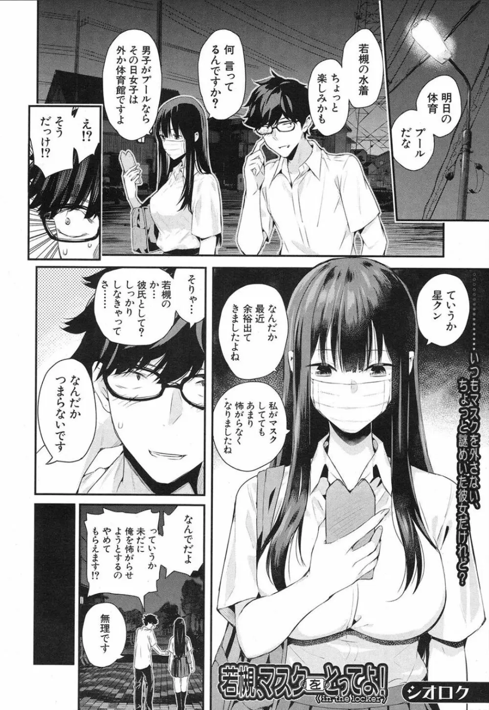 若槻、マスクをとってよ!〈in the locker〉 Page.2