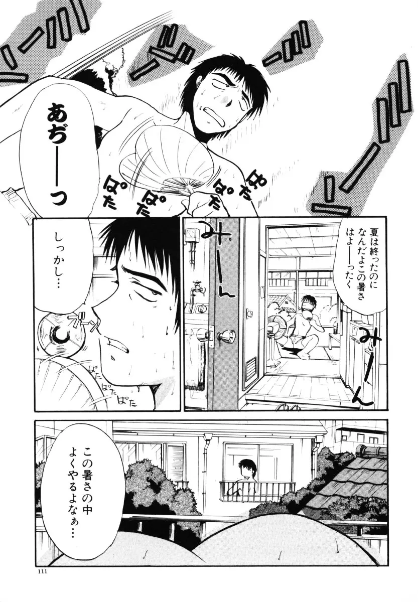 そんなことないよ Page.112