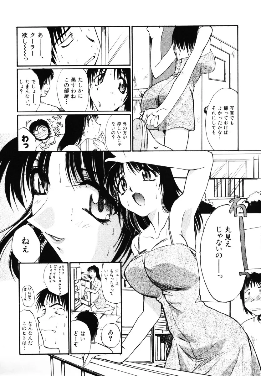 そんなことないよ Page.119